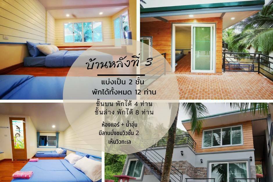 บ้านพักพร้อมห้องปรับอากาศ แบบที่ 3